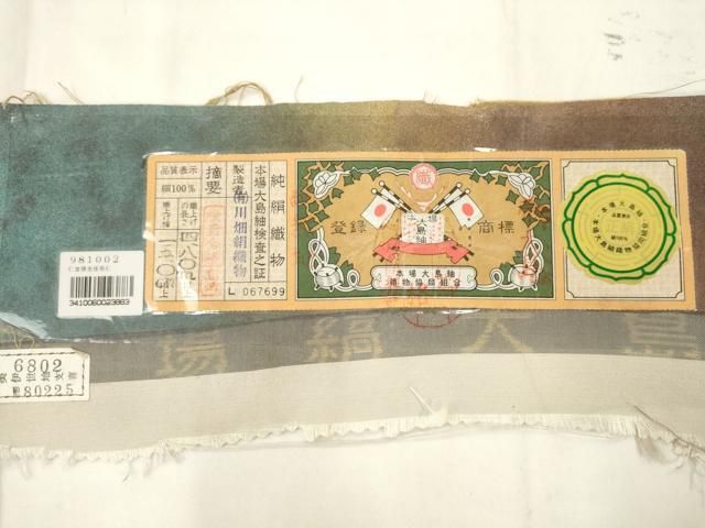 平和屋着物●本場縞大島紬 六通柄袋帯 更紗花文 川畑絹織物謹製 証紙付き 正絹 逸品 AABM4958pf