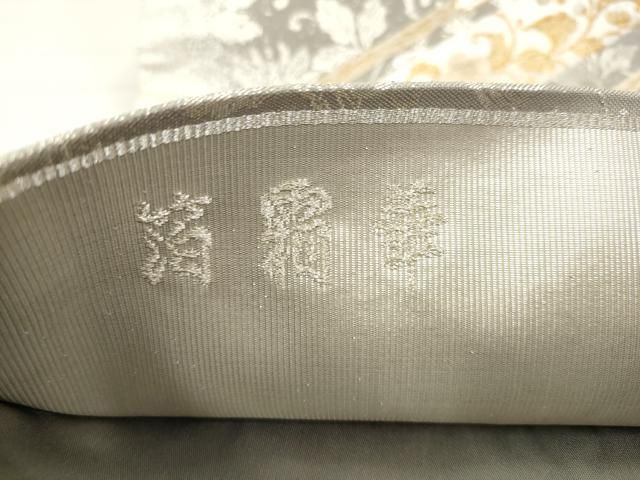 平和屋着物●西陣の名門 加納幸謹製 六通柄袋帯 箔霜華 草花文 金銀糸 正絹 逸品 AABM4974pf