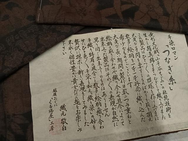 平和屋着物●上質な紬 つなぎ糸 越後おぐに くる満屋工房 矢代むつ子作 小千谷織物謹製 百柄 証紙付き 正絹 逸品 未使用 AABM5041ph