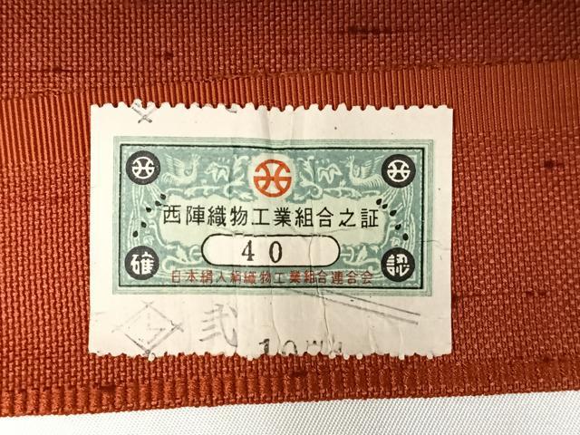 平和屋着物◎西陣の名門織元 いづくら謹製 八寸名古屋帯 唐草文 金銀糸 正絹 逸品 AABM5204bw