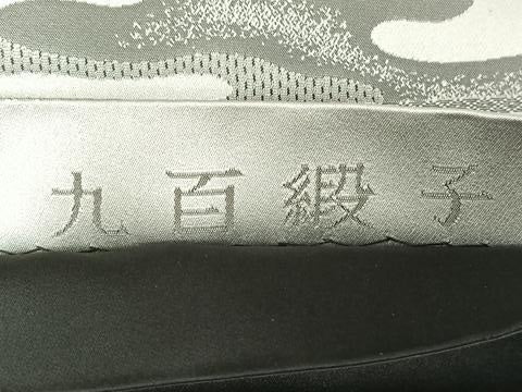 平和屋着物◎全通柄袋帯 九百緞子 霞文 正絹 逸品 AABM5244bw