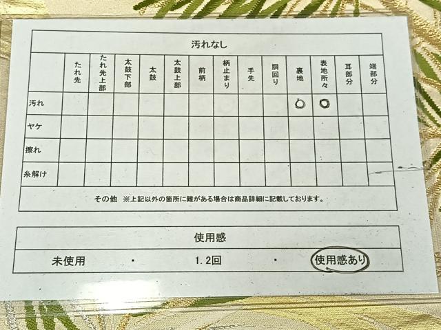平和屋着物◎六通柄袋帯 唐織 浜松文 金銀糸 正絹 逸品 AABM5246bw