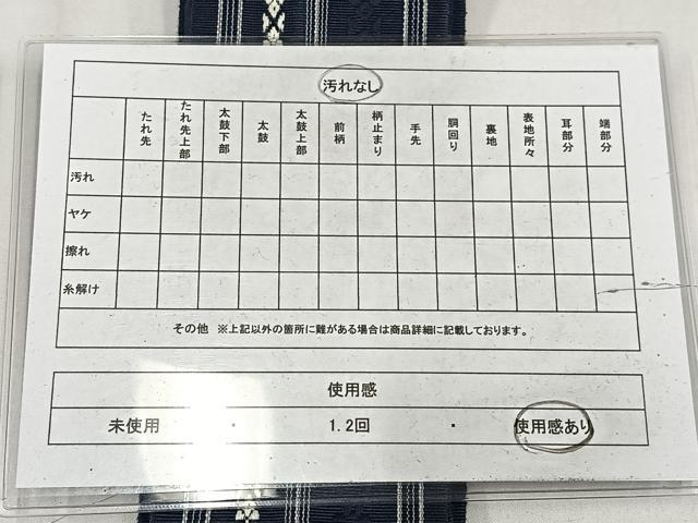 平和屋着物◎男性 博多織 角帯 献上柄 綿 逸品 AABM5305bw