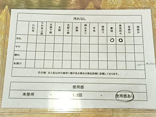 平和屋着物◎六通柄袋帯 重ね山樹林文 金銀糸 正絹 逸品 AABM5317bw