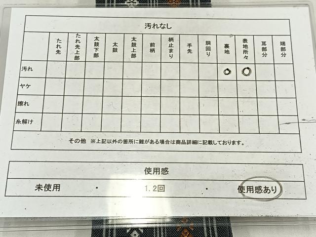 平和屋着物◎男性 博多織 角帯 献上 AABM5378bw