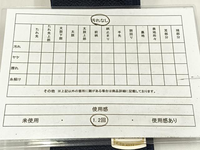 平和屋着物◎男性 角帯 総紋 AABM5398bw