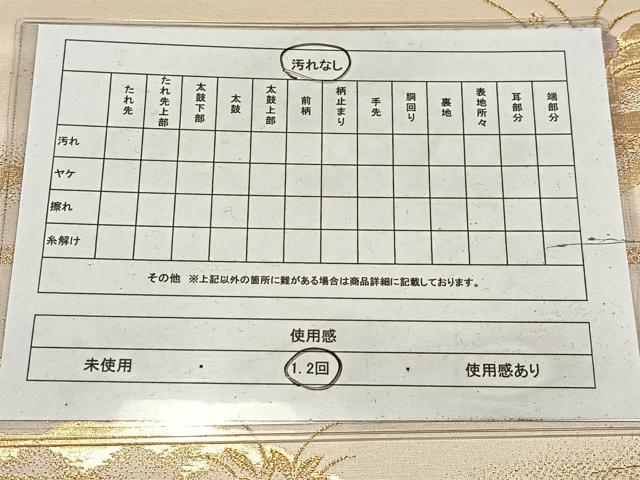 平和屋着物◎西陣 廣部商事謹製 六通柄袋帯 道長取色紙文 九百本金弐重織 正絹 逸品 AABM5409bw