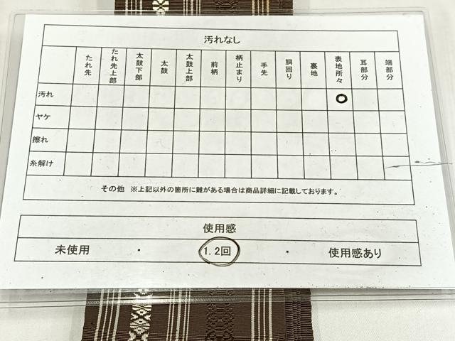 平和屋着物◎男性 本場筑前博多織 角帯 献上 正絹 逸品 AABM5411bw