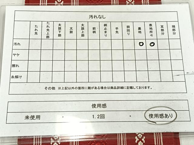 平和屋着物◎本場筑前博多織 半幅帯 献上 正絹 逸品 AABM5414bw