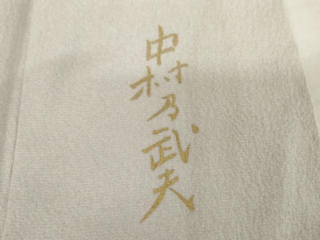 平和屋着物●皇室デザイナー 中村乃武夫 訪問着 吹寄せ花文 暈し染め 金彩 正絹 逸品 AABM5566cs