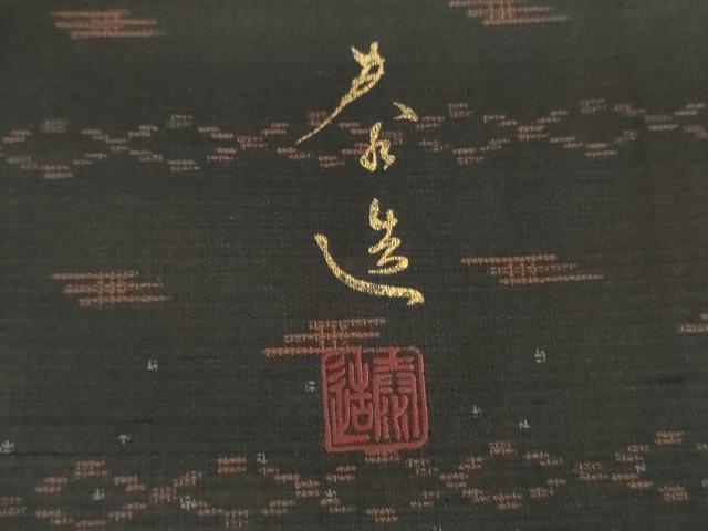 平和屋着物●螺鈿作家 甲斐泰造 訪問着 紬地 舞花文 正絹 逸品 AABM5579cs