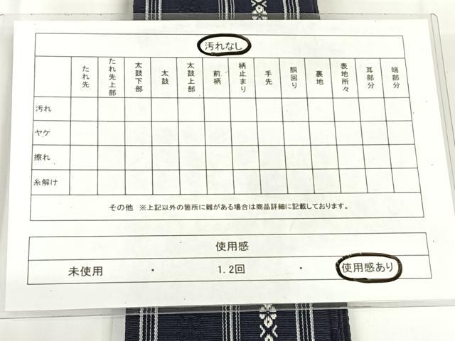 平和屋着物◎男性 博多織 角帯 献上 AABM5669dk