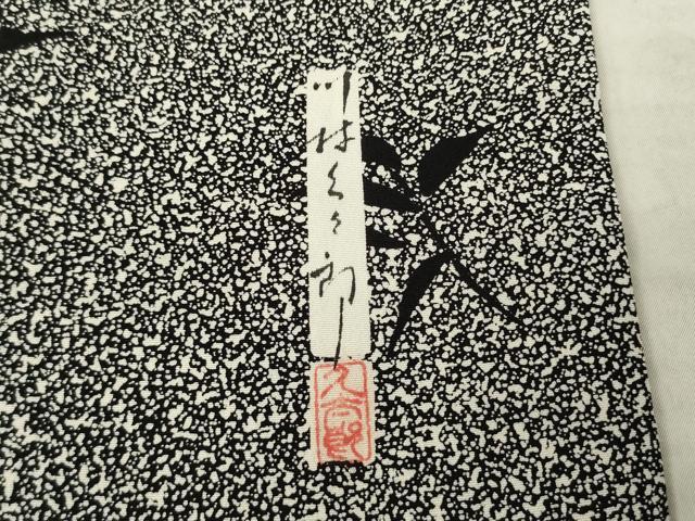 平和屋着物●二代目 川村久太郎 訪問着 たたき染め 黒地 正絹 逸品 AABM5714ck