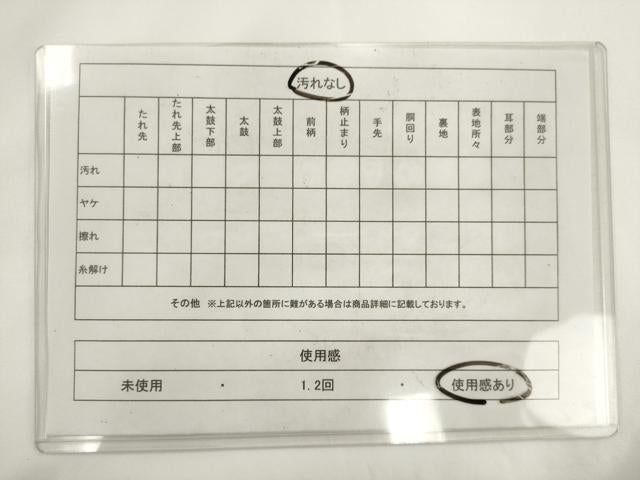 平和屋着物◎本場筑前博多織 八寸名古屋帯 草花間道 正絹 逸品 AABM5834ma