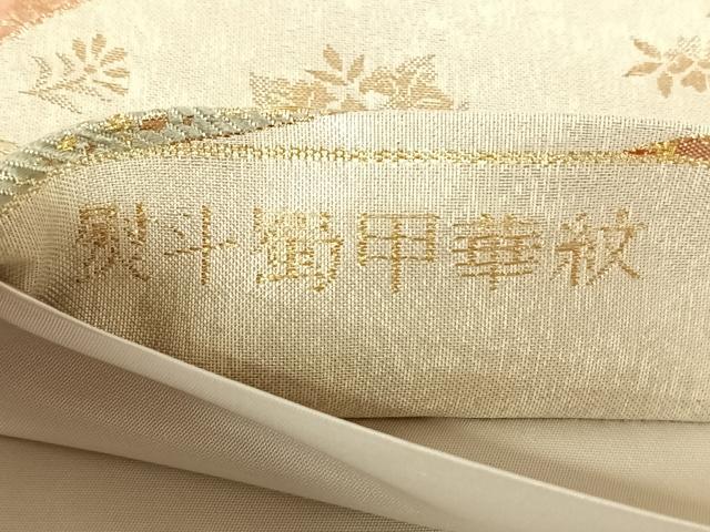 平和屋着物◎六通柄袋帯 唐織 熨斗蜀甲華紋 銀麗佐賀錦 金糸 正絹 逸品 AABM6083dk