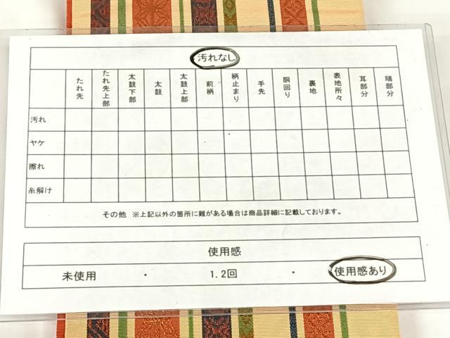 平和屋着物◎博多織 半幅帯 献上 AABM6102dk