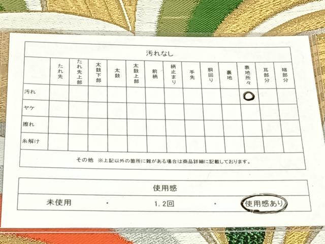 平和屋着物◎六通柄袋帯 唐織 孔雀羽文 金糸 AABM6113dk