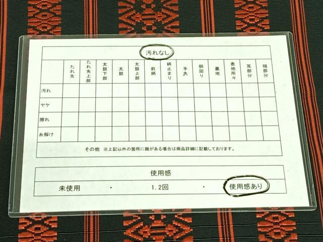 平和屋着物◎博多織 八寸名古屋帯 献上 黒地 AABM6160dk