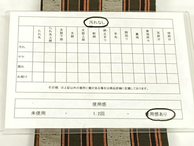平和屋着物◎半幅帯 紬地 間道 AABM6465dk