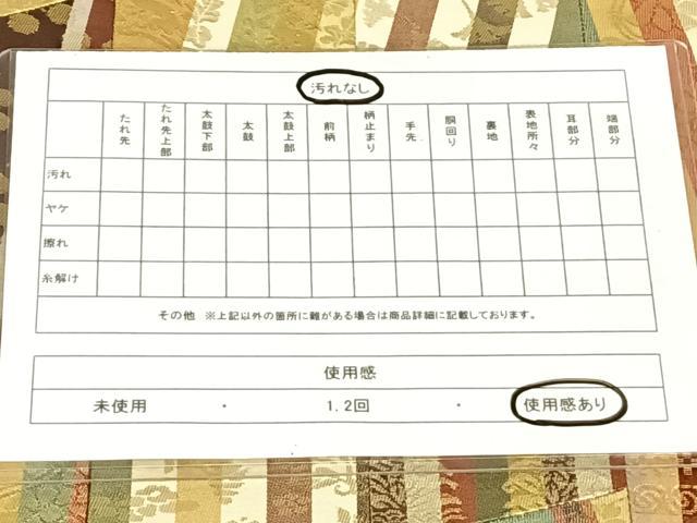 平和屋着物◎六通柄袋帯 切嵌 草花文 金糸 正絹 逸品 AABM6472dk