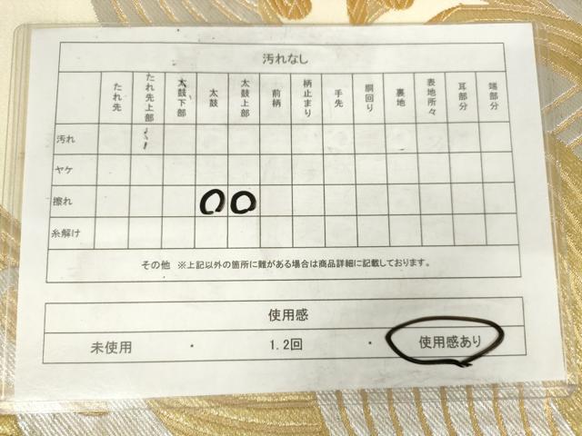 平和屋着物◎六通柄袋帯 立波文 金銀糸 AABM6495od