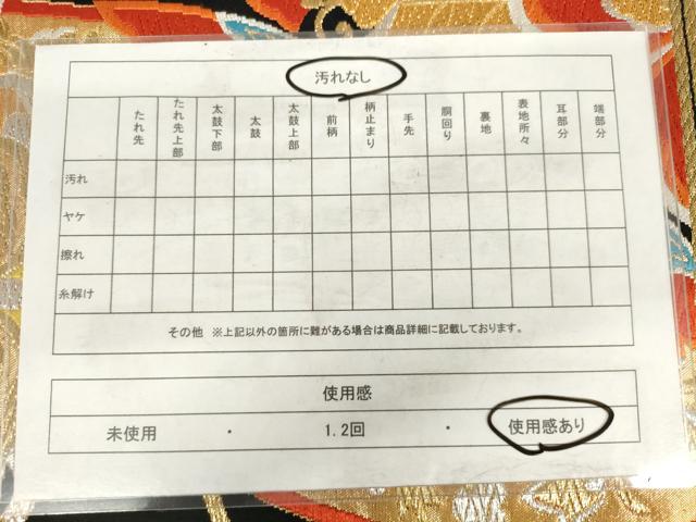 平和屋着物◎六通柄袋帯 唐織 双鶴花文 金銀糸 AABM6499od