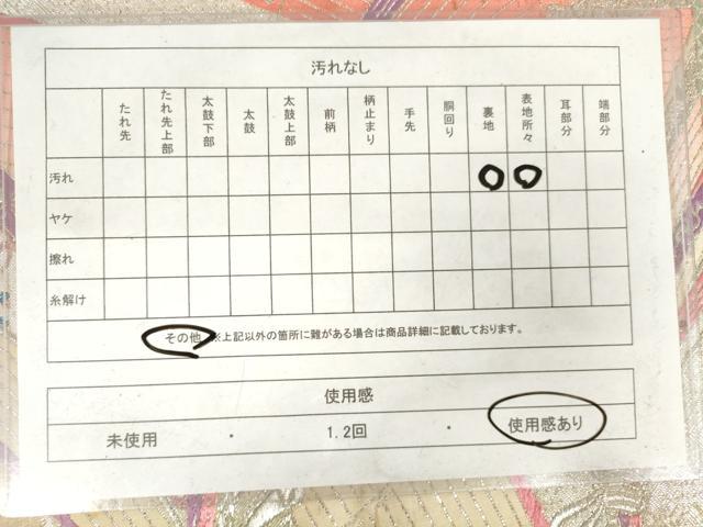 平和屋着物◎六通柄袋帯 束ね熨斗吉祥文 銀糸 正絹 逸品 AABM6565od
