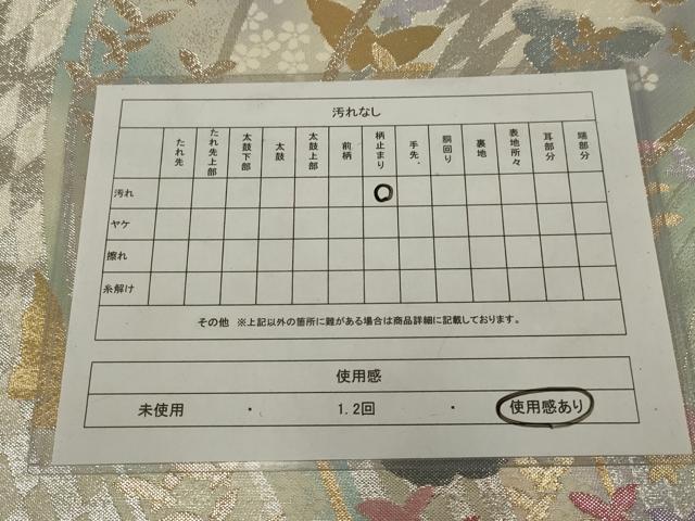平和屋着物◎九百佐賀錦 六通柄袋帯 うたげ 金銀糸 正絹 逸品 AABM6620ou