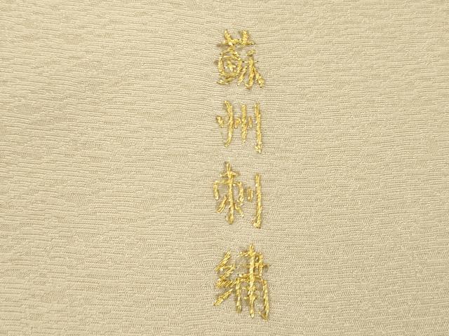 平和屋着物●訪問着 総刺繍 蘇州刺繍 草花文 暈し染め 金糸 正絹 逸品 AABM6664ck