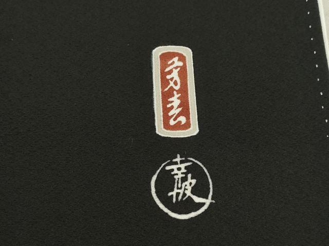 平和屋着物●京友禅作家 倉田泰波 黒留袖 童子 鶴 正絹 逸品 AABM6671ck