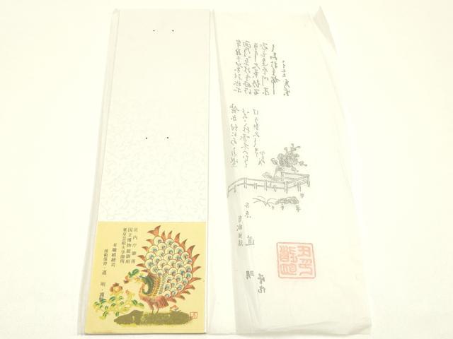 平和屋着物●極上 有職組紐道明 帯締め 御岳組 宮内庁御用 国立博物館御用 東京芸術大学御用 逸品 AABM6772ay