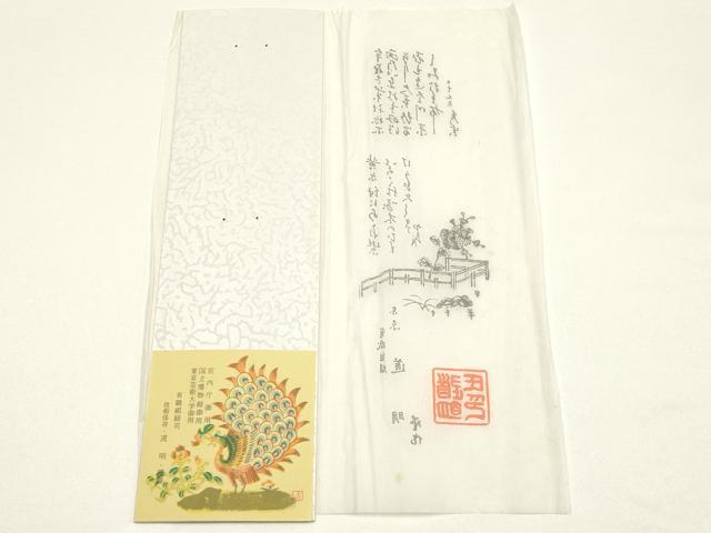 平和屋着物●極上 有職組紐道明 帯締め 奈良組 丸胡蝶 宮内庁御用 国立博物館御用 東京芸術大学御用 金糸 逸品 AABM6779ay