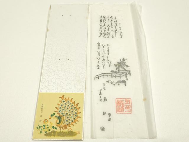平和屋着物●極上 有職組紐道明 帯締め 奈良組 丸胡蝶 宮内庁御用 国立博物館御用 東京芸術大学御用 金糸 逸品 AABM6780ay