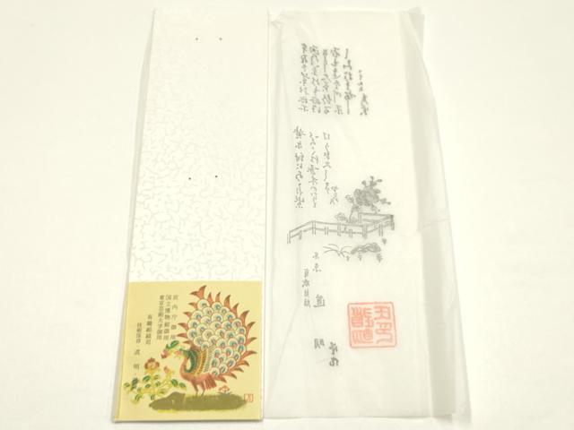 平和屋着物●極上 有職組紐道明 帯締め 奈良組 宮内庁御用 国立博物館御用 東京芸術大学御用 逸品 AABM6783ay