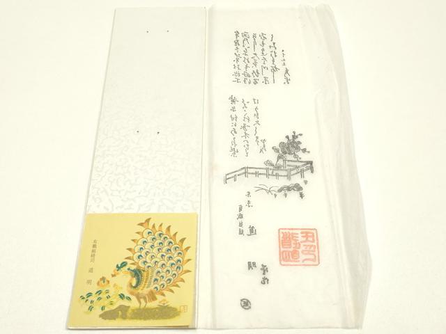 平和屋着物●極上 有職組紐道明 帯締め 奈良組 宮内庁御用 国立博物館御用 東京芸術大学御用 逸品 AABM6785ay