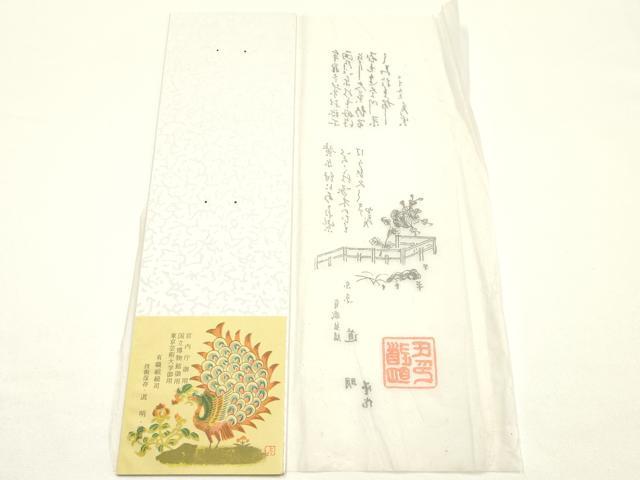 平和屋着物●極上 有職組紐道明 帯締め 冠組 伽羅色 宮内庁御用 国立博物館御用 東京芸術大学御用 逸品 AABM6795ay
