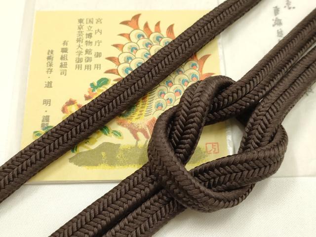 平和屋着物●極上 有職組紐道明 帯締め 冠組 赤墨色 宮内庁御用 国立博物館御用 東京芸術大学御用 逸品 AABM6805ay