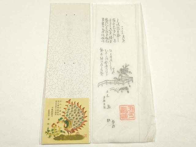 平和屋着物●極上 有職組紐道明 帯締め 冠組 赤墨色 宮内庁御用 国立博物館御用 東京芸術大学御用 逸品 AABM6805ay