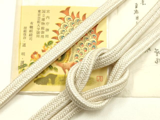 平和屋着物●極上 有職組紐道明 帯締め 冠組 象牙色 宮内庁御用 国立博物館御用 東京芸術大学御用 逸品 AABM6816ay