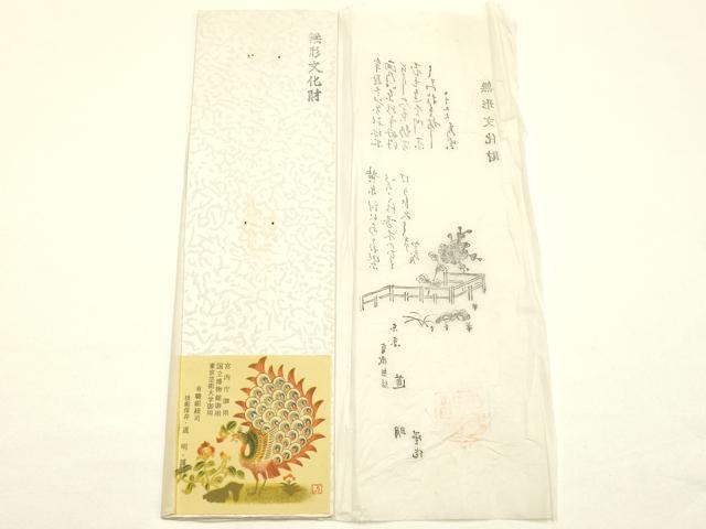 平和屋着物●極上 有職組紐道明 帯締め 冠組 象牙色 宮内庁御用 国立博物館御用 東京芸術大学御用 逸品 AABM6816ay