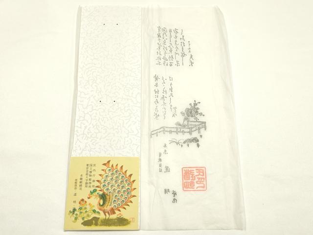 平和屋着物●極上 有職組紐道明 帯締め 奈良組 烏羽色 宮内庁御用 国立博物館御用 東京芸術大学御用 逸品 AABM6819ay