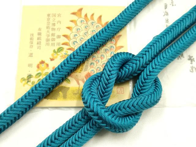 平和屋着物●極上 有職組紐道明 帯締め 奈良組 納戸色 宮内庁御用 国立博物館御用 東京芸術大学御用 逸品 AABM6823ay