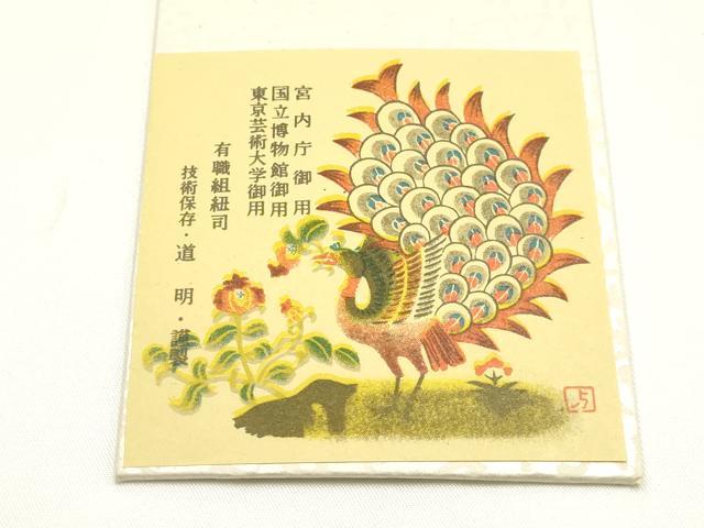 平和屋着物●極上 有職組紐道明 帯締め 奈良組 萌黄色 宮内庁御用 国立博物館御用 東京芸術大学御用 逸品 AABM6827ay