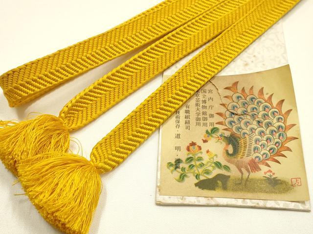平和屋着物●極上 有職組紐道明 帯締め 笹浪組 山吹色 宮内庁御用 国立博物館御用 東京芸術大学御用 逸品 AABM6851ay