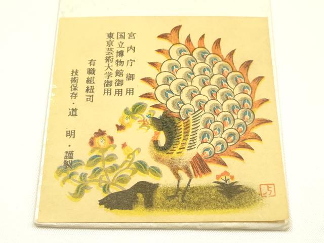 平和屋着物●極上 有職組紐道明 帯締め 冠組 浅縹色 宮内庁御用 国立博物館御用 東京芸術大学御用 逸品 AABM6855ay