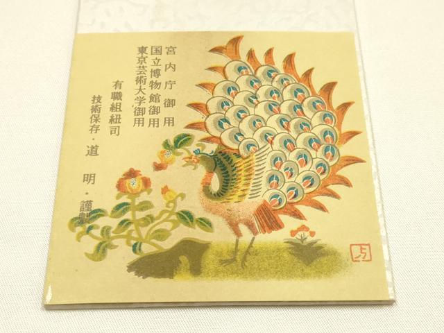 平和屋着物●極上 有職組紐道明 帯締め 冠組 象牙色 宮内庁御用 国立博物館御用 東京芸術大学御用 逸品 AABM6856ay