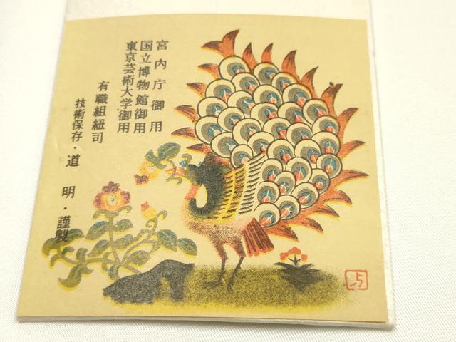 平和屋着物●極上 有職組紐道明 帯締め 冠組 虹色 宮内庁御用 国立博物館御用 東京芸術大学御用 逸品 AABM6859ay