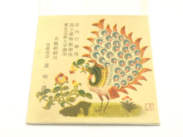 平和屋着物●極上 有職組紐道明 帯締め 冠組 赤丹色 宮内庁御用 国立博物館御用 東京芸術大学御用 逸品 AABM6860ay
