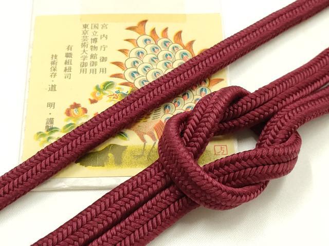 平和屋着物●極上 有職組紐道明 帯締め 冠組 葡萄色 宮内庁御用 国立博物館御用 東京芸術大学御用 長尺 逸品 AABM6872ay