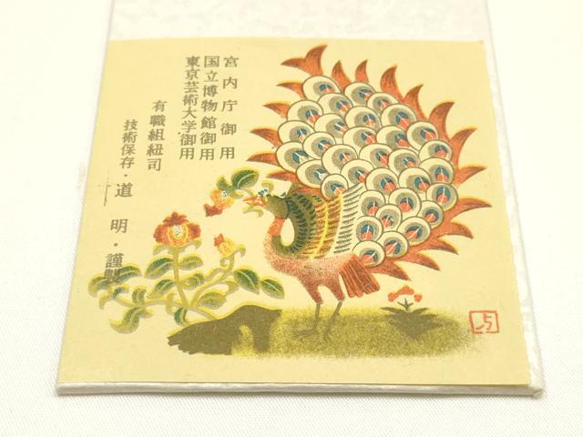 平和屋着物●極上 有職組紐道明 帯締め 冠組 虫襖色 宮内庁御用 国立博物館御用 東京芸術大学御用 逸品 AABM6873ay